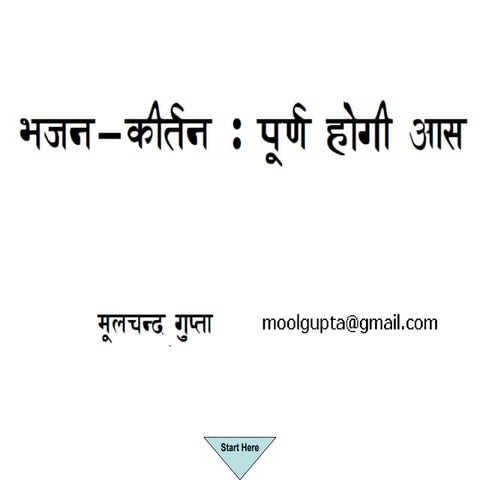 Bhajan Poorn Hogi Aas