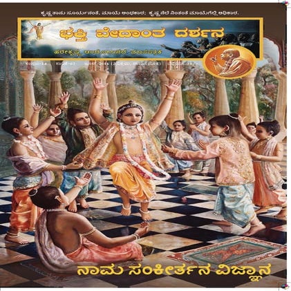 Bhakti vedanta darshana JUNE 2016