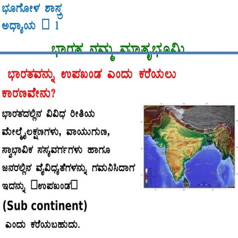  Geography - Bharata namma matrubhumi chapter 1 10 th class 