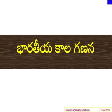 Bharateeya kaalaganaan final with mailn phone