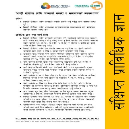 Bhindi kheti godmel ra sichai byabasthapan (भिण्डी खेतीमा गोडमेल र ...