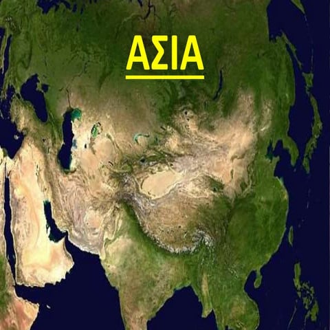 Ασία