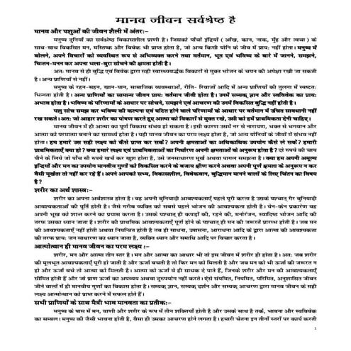 Bhojan our sayasthya