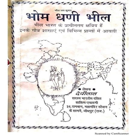 भोम धनी भील