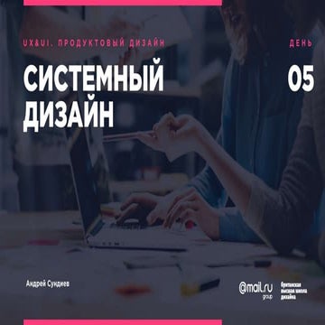 BHSD - Systematic design process