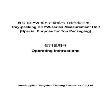盘装BHYW计量控制单元使用说明书(吨包装专用)[1] unit mesurement | PDF