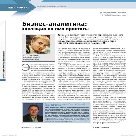 Business Intelligence: эволюция во имя простоты