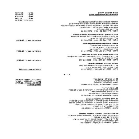 תצהיר נתניהו לבג"צ הגז