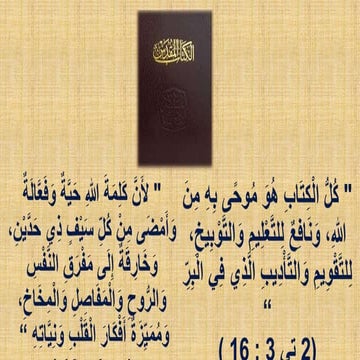 الأجبية.pptx