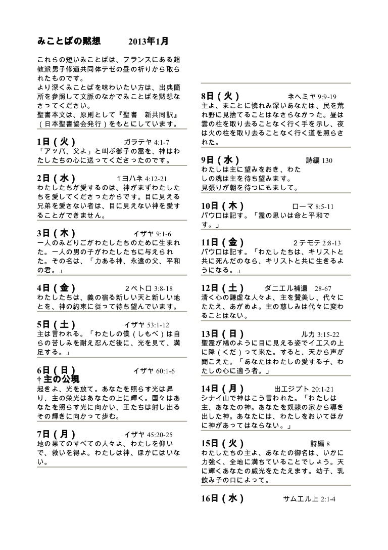 み言葉の黙想 13年1月 2月 テゼ共同体の昼の祈りから