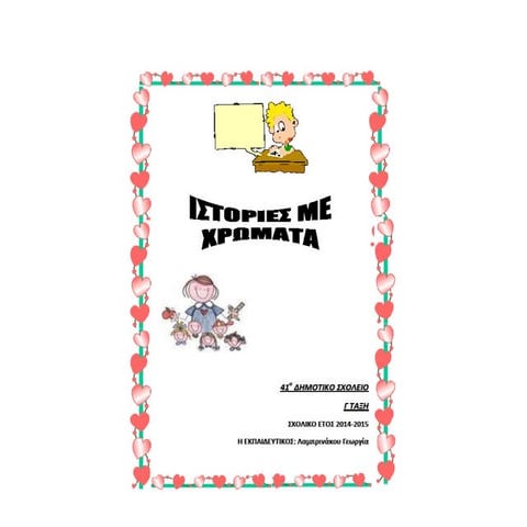 παρουσίαση Biblio