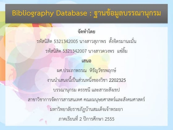 [Thai] Bibliography database