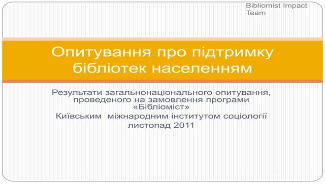 Bibliomist omnibus library_supporters_ua (3)