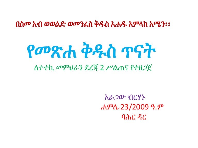 bibl-study-power-point-aragaw-final