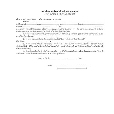 ประมูลร้านจำหน่ายอาหาร โรงเรียนบ้านดู่ (สหราษฎร์วิทยา)