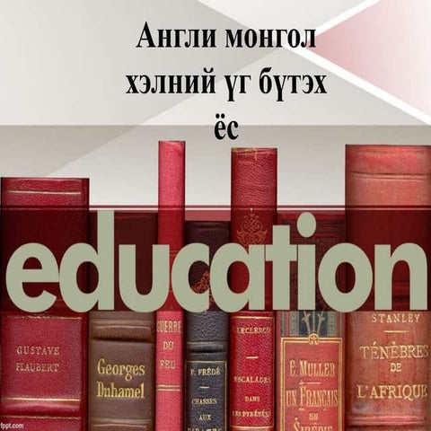 англи хэлний өргөн хэрэглээний өгүүлбэрүүд | ODT