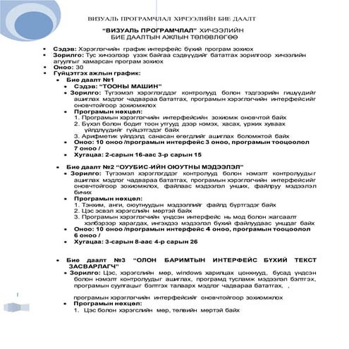 Визуаль програмчлал бие даалт