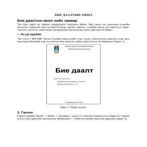 Bie daaltiin ajil 2 zaavar