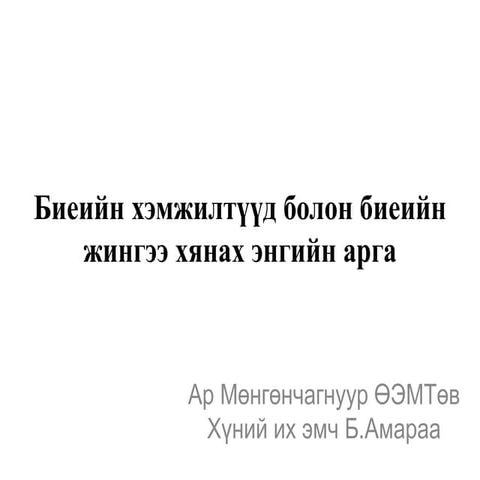 Bieiin jingee herhen hynah we