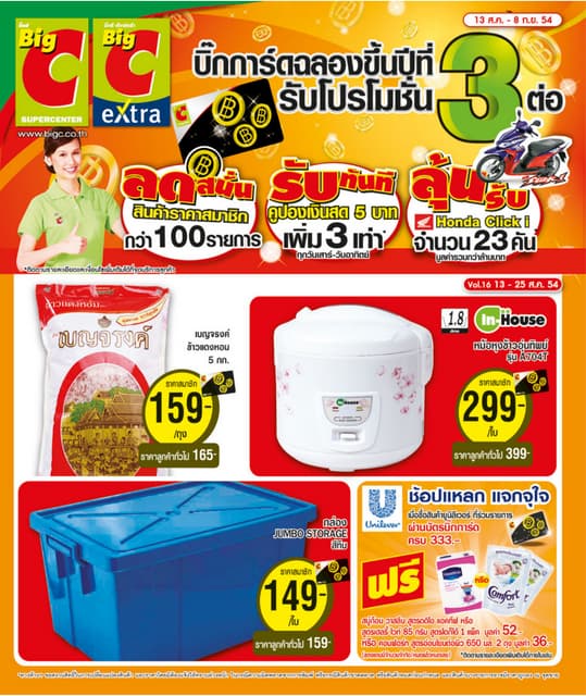 โบรชัวร์โปรโมชั่น Big c compact store 16-2554 วันที่ 13-25 สค.54