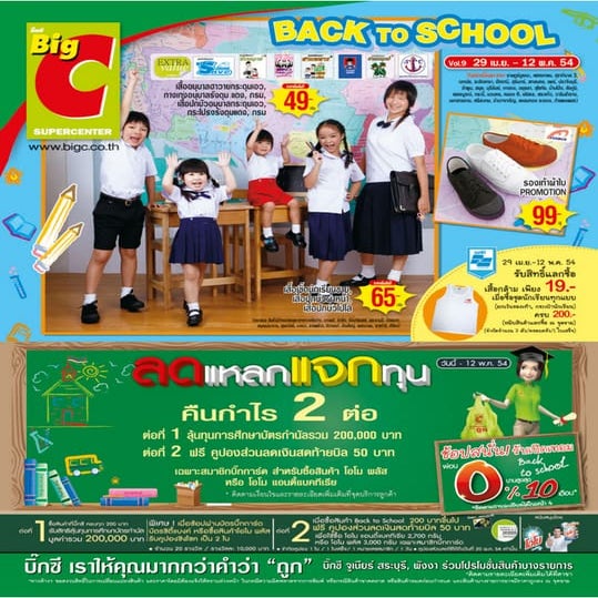 โบรชัวร์โปรโมชั่น Big c compact store 9/2554 | PDF