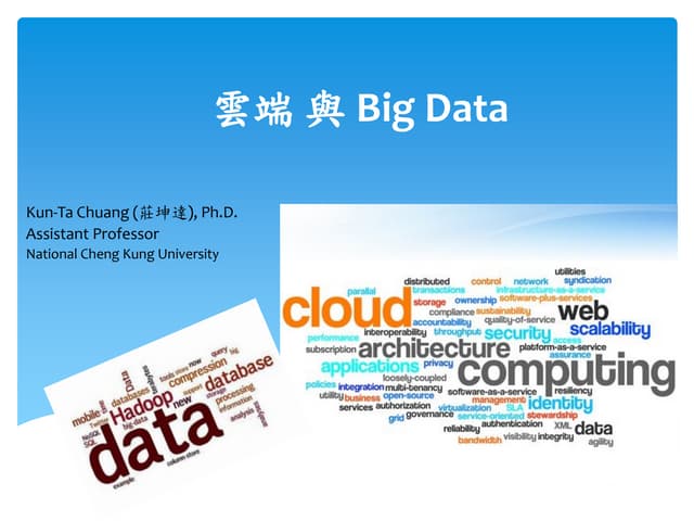 雲端與Big data