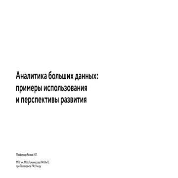 Applied analytics through case studies using sas and r | DOCX