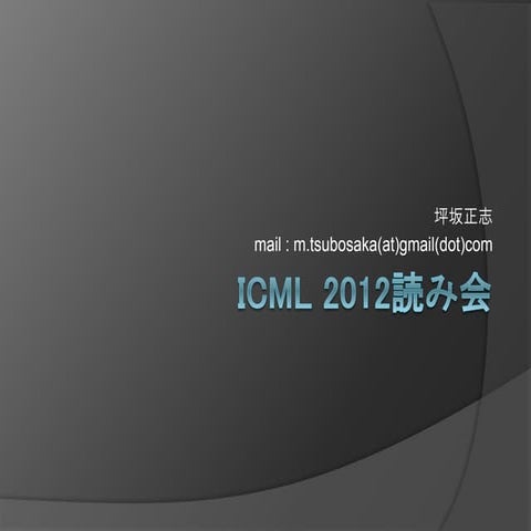 Big Data Bootstrap (ICML読み会)