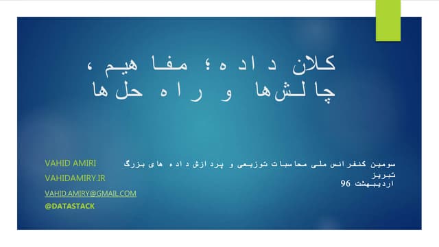 Big data vahidamiri-tabriz-13960226-datastack.ir