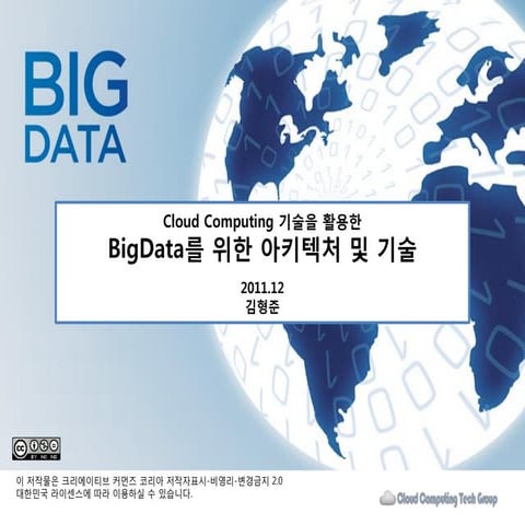 제1회 Korea Community Day 발표자료 Bigdata 
