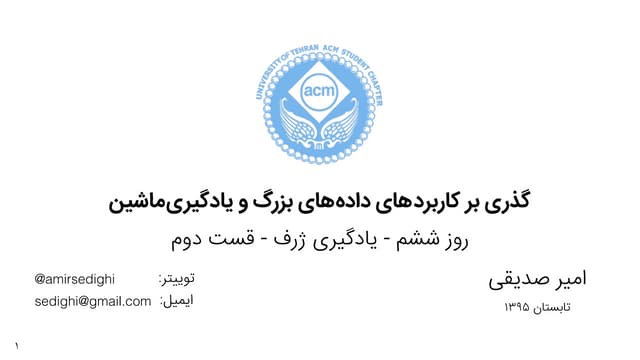 Big Data and Machine Learning Workshop - Day 6 @ UTACM