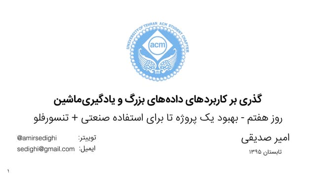 Big Data and Machine Learning Workshop - Day 7 @ UTACM 