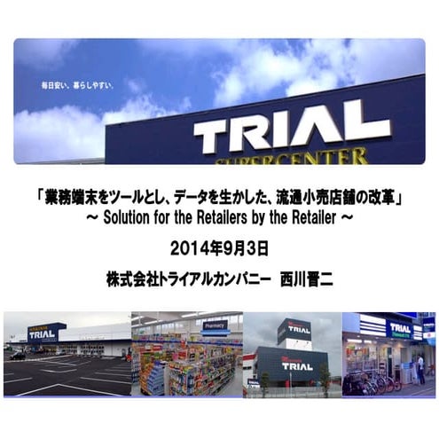 Bigdata_conference_2014_autumn_20140903_nishikawa_presentation