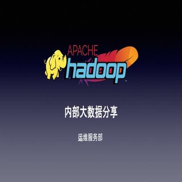 Bigdata from zero to one include hadoop.pptx