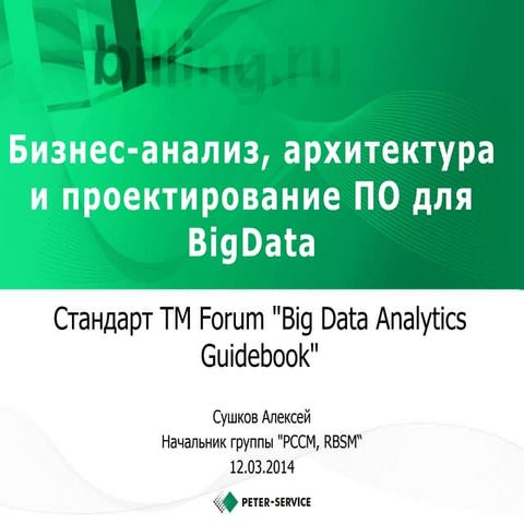 TM Forum and Big Data