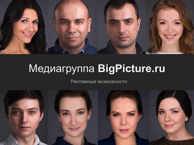 Медиагруппа BigPicture.ru