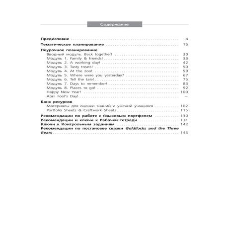 Bikova 4klass | PDF