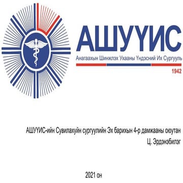 Леополдын 4 арга- Leopold maneur 