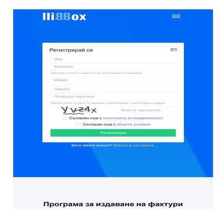 Програма за фактуриране, издаване на фактури онлайн, управление на ...