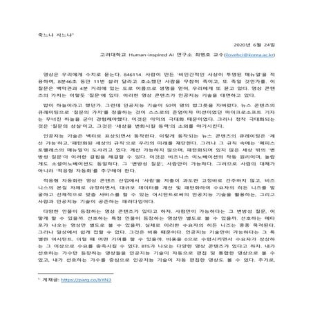 죽느냐 사느냐; AI 시대, 우리에게 필요한 질문