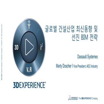 글로벌 건설산업 최신 동향 및 선진 BIM 전략 (다쏘시스템)