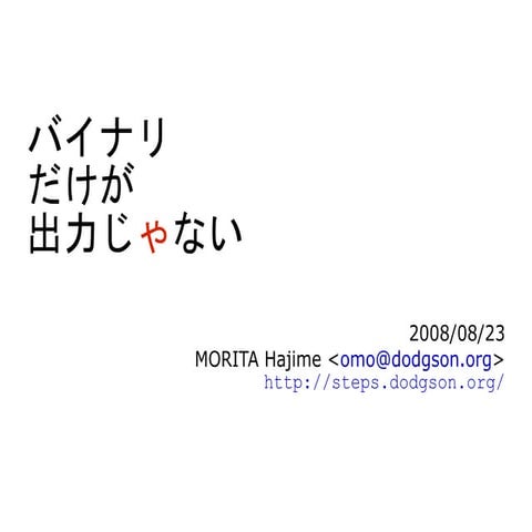 Binaries Are Not Only Output