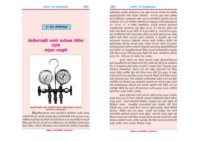 AC in Vehicle -Sinhala note (Sri lanka) 1