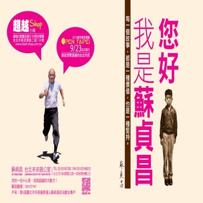 你好 我是蘇貞昌