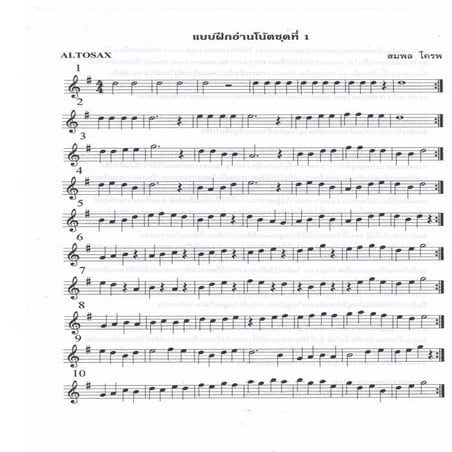 ฝึกอ่านโน้ต