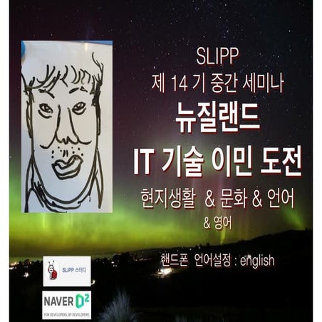 뉴질랜드 기술이민과 영어