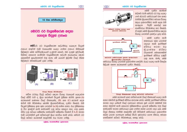 AC in Vehicle -Sinhala note (Sri lanka) -2