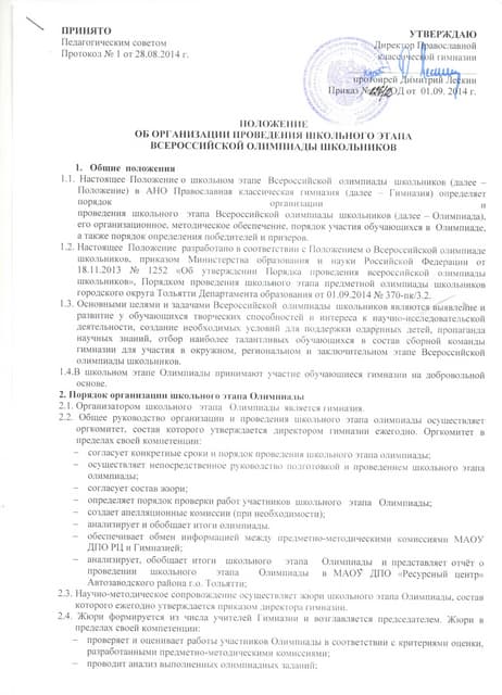 Положение О Пед Совете Гимназии | PDF