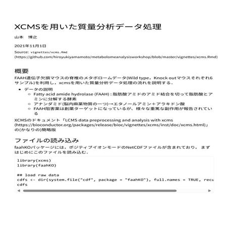 XCMSを用いた質量分析データ処理_BioCAsia2021_yamamoto.pdf