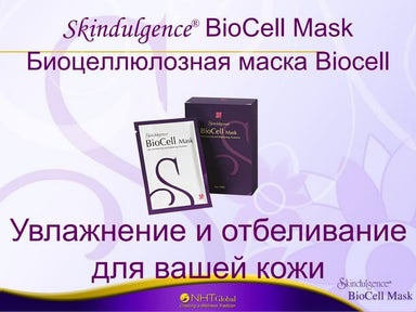 Biocell супер увлажнение и отбеливание кожи